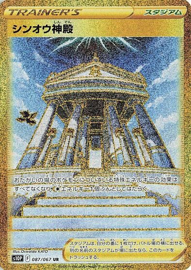 Temple of Sinnoh - 087/067 card art