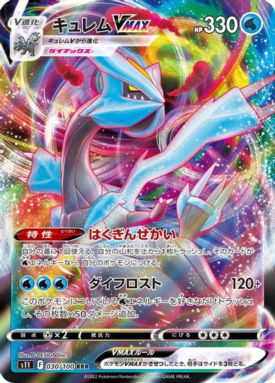 Kyurem VMAX - 030/100 card art