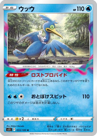 Cramorant card art