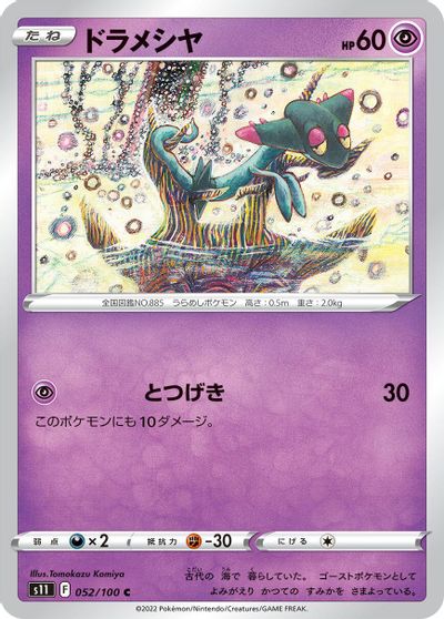 Dreepy card art