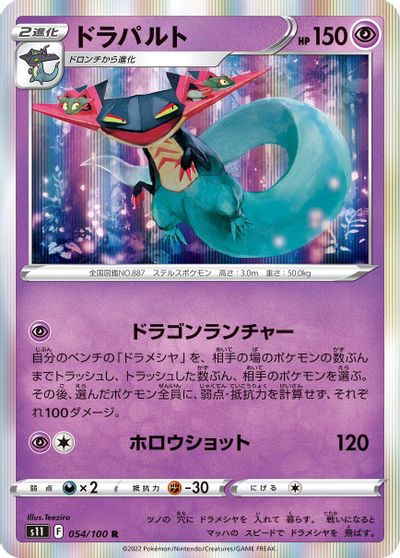 Dragapult card art