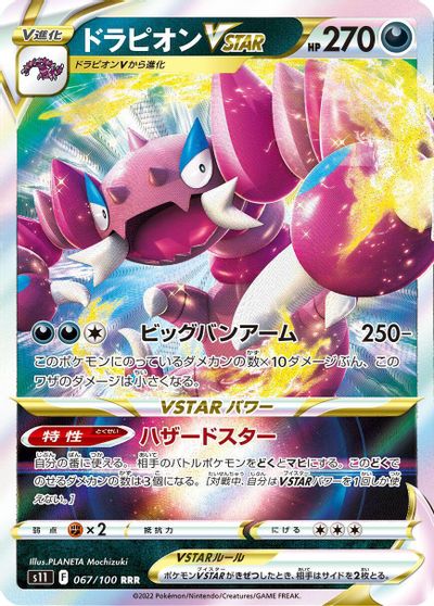 Drapion VSTAR - 067/100 card art