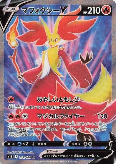 Delphox V - 101/100 card art