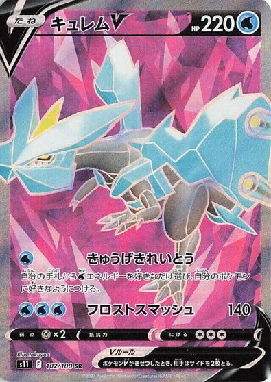 Kyurem V - 102/100 card art