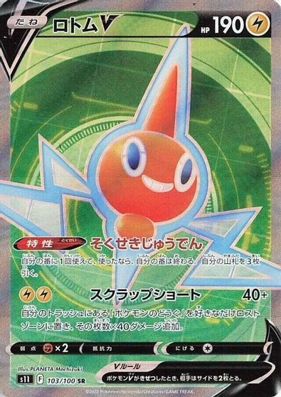 Rotom V - 103/100 card art