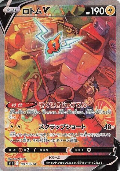 Rotom V - 104/100 card art