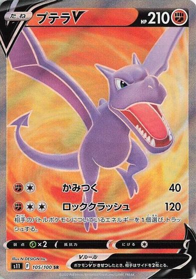 Aerodactyl V - 105/100 card art