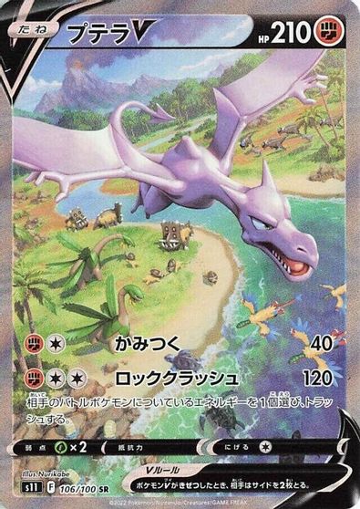 Aerodactyl V - 106/100 card art