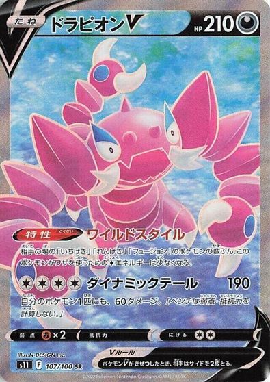 Drapion V - 107/100 card art