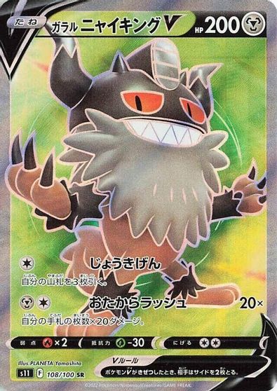 Galarian Perrserker V - 108/100 card art