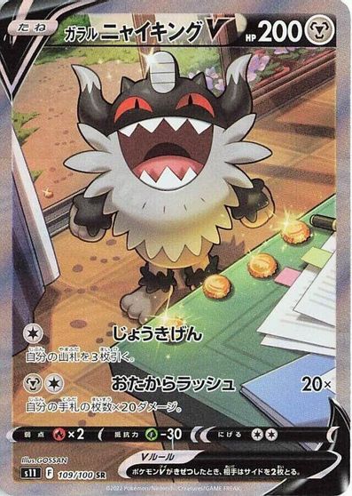 Galarian Perrserker V - 109/100 card art