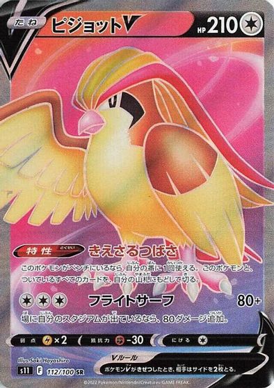 Pidgeot V - 112/100 card art