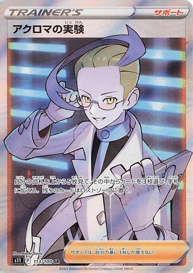Colress's Experiment - 113/100 card art