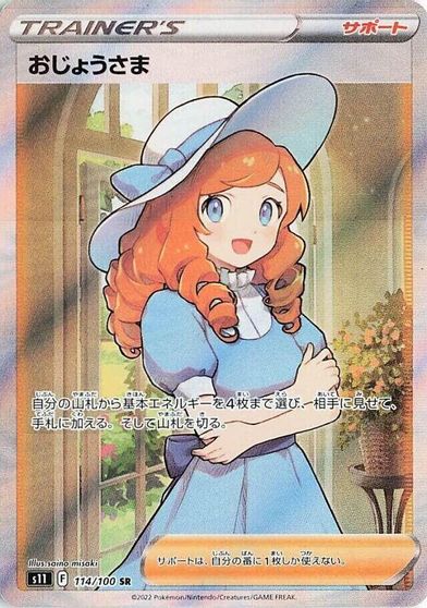 Lady - 114/100 card art