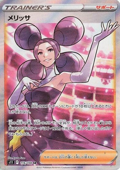 Fantina - 116/100 card art