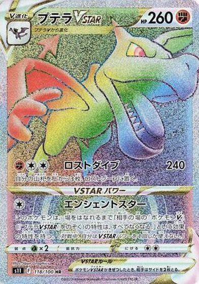 Aerodactyl VSTAR - 118/100 card art