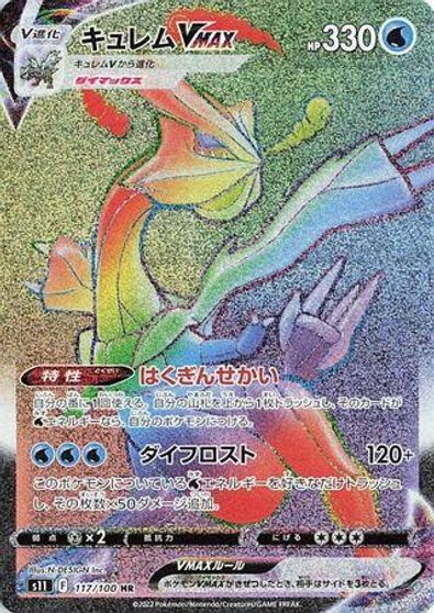 Kyurem VMAX - 117/100 card art