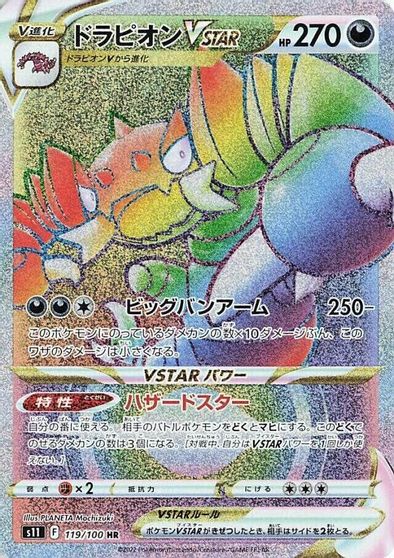 Drapion VSTAR - 119/100 card art