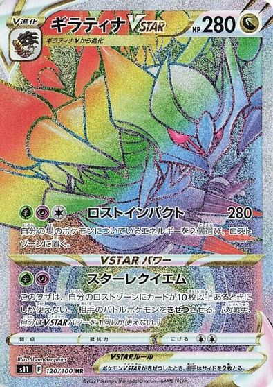 Giratina VSTAR - 120/100 card art