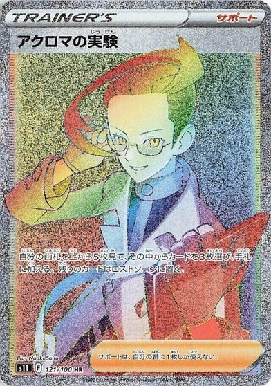 Colress's Experiment - 121/100 card art