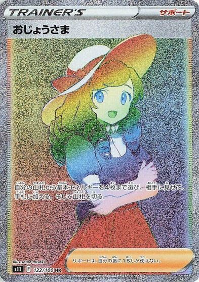 Lady - 122/100 card art
