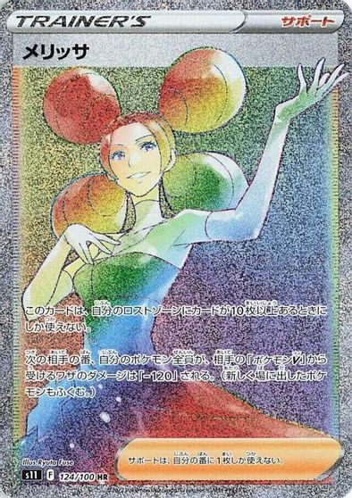 Fantina - 124/100 card art