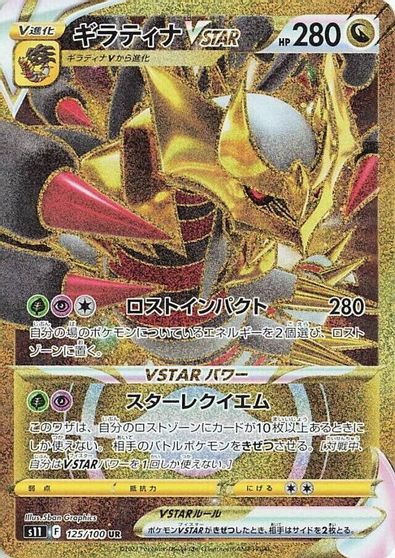 Giratina VSTAR - 125/100 card art