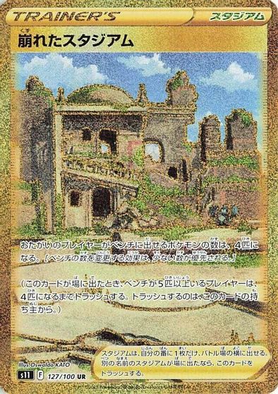 Collapsed Stadium card art