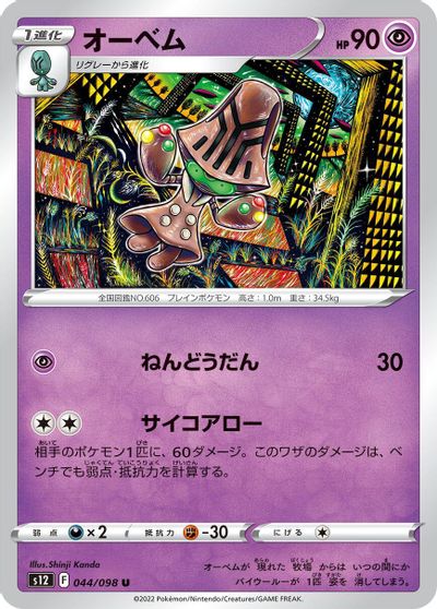 Beheeyem card art