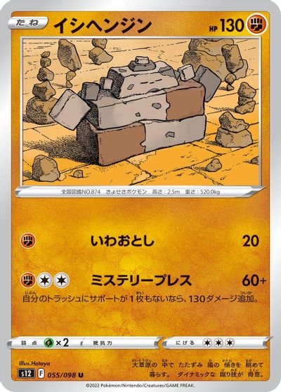 Stonjourner card art