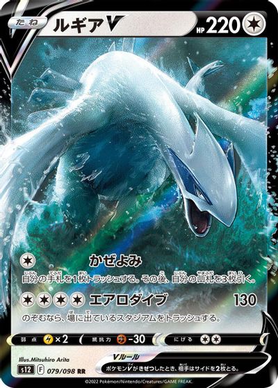 Lugia V - 079/098 card art