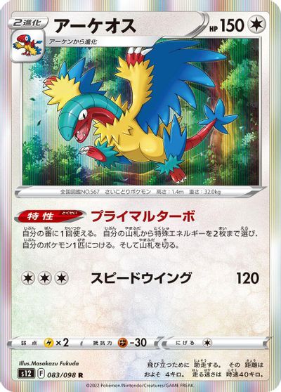 Archeops card art