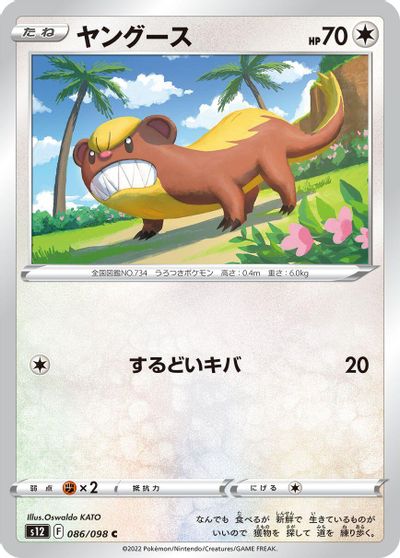 Yungoos card art