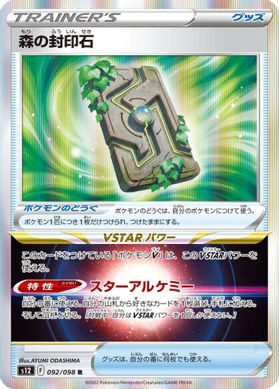 Forest Seal Stone card art