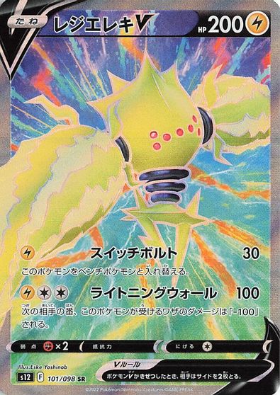 Regieleki V - 101/098 card art