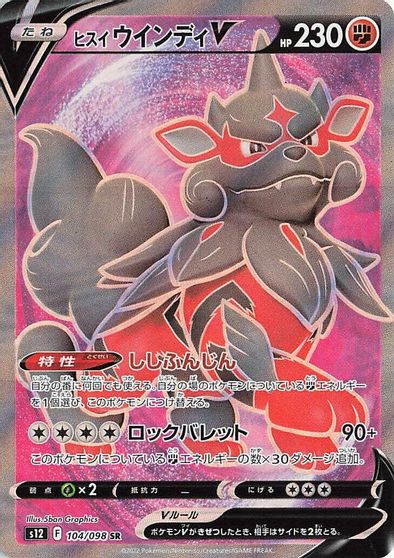 Hisuian Arcanine V - 104/098 card art