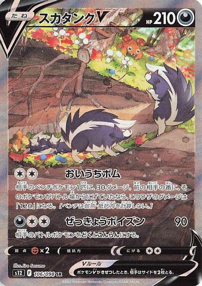 Skuntank V - 106/098 card art
