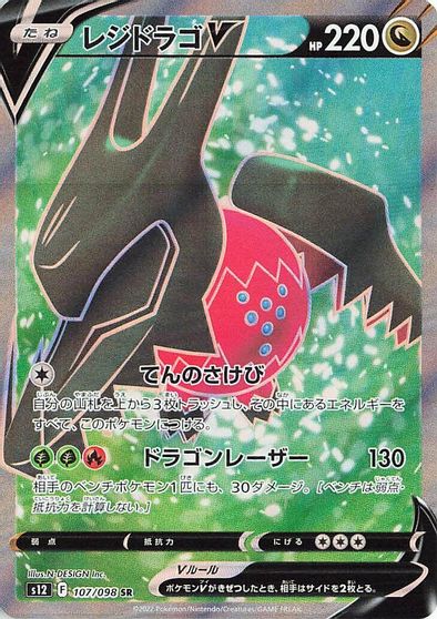Regidrago V - 107/098 card art