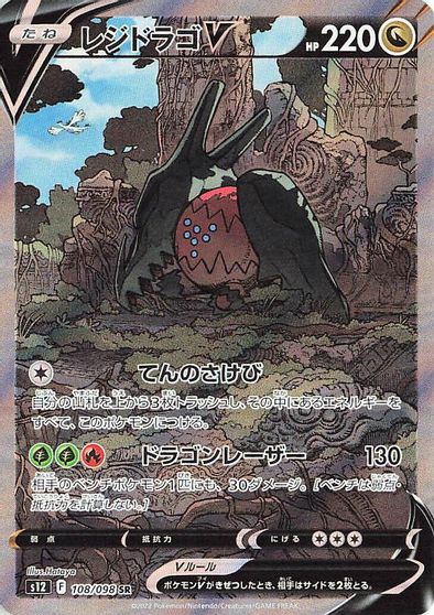 Regidrago V - 108/098 card art