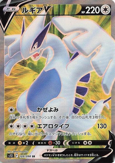 Lugia V - 109/098 card art