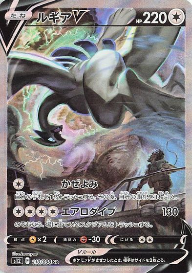 Lugia V - 110/098 card art