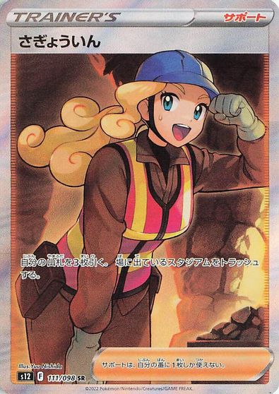 Worker - 111/098 card art