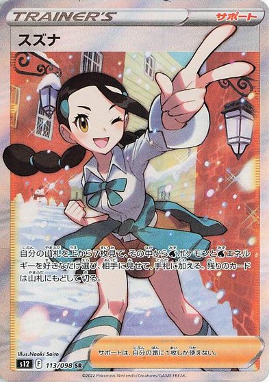 Candice - 113/098 card art