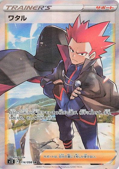 Lance - 114/098 card art