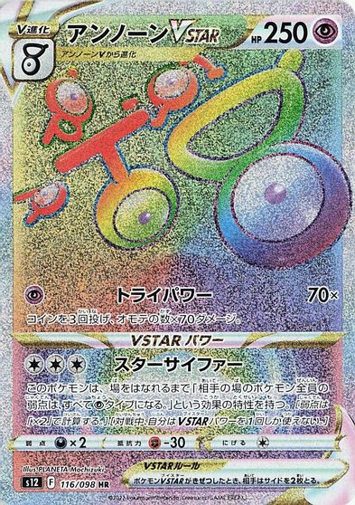 Unown VSTAR - 116/098 card art