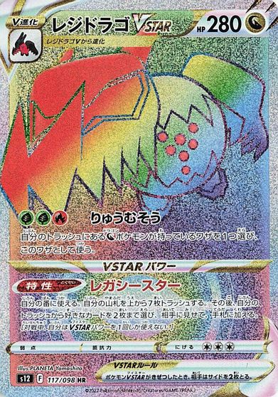 Regidrago VSTAR - 117/098 card art