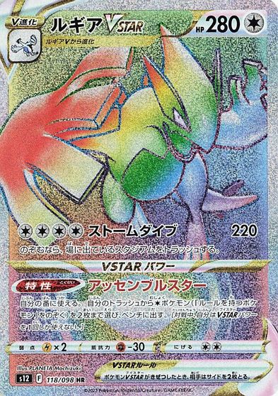 Lugia VSTAR - 118/098 card art