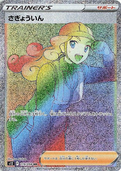 Worker - 119/098 card art