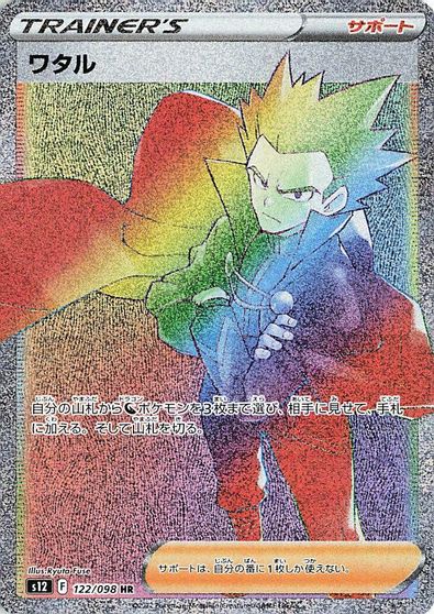 Lance - 122/098 card art