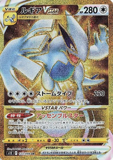 Lugia VSTAR - 123/098 card art